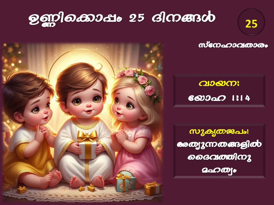 25 Days with Infant Jesus | December 25