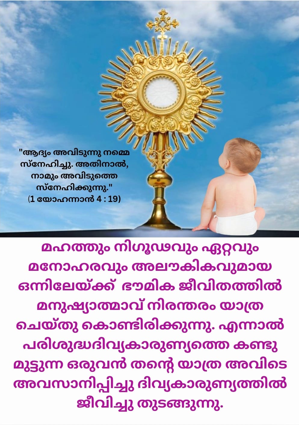 ദിവ്യകാരുണ്യം: സ്നേഹപ്രവാഹത്തിന്റെ നീർച്ചാൽ