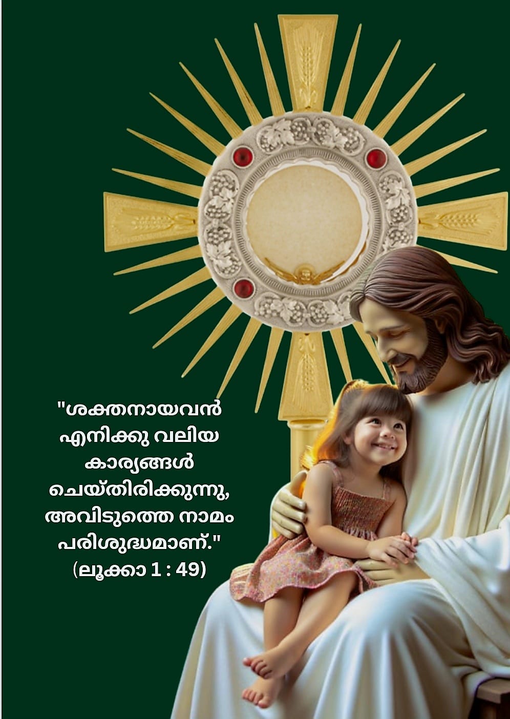 ദിവ്യകാരുണ്യം: എന്റെ ആത്മാവിന്റെ ആൽഫയും ഒമേഗയുമായവൻ