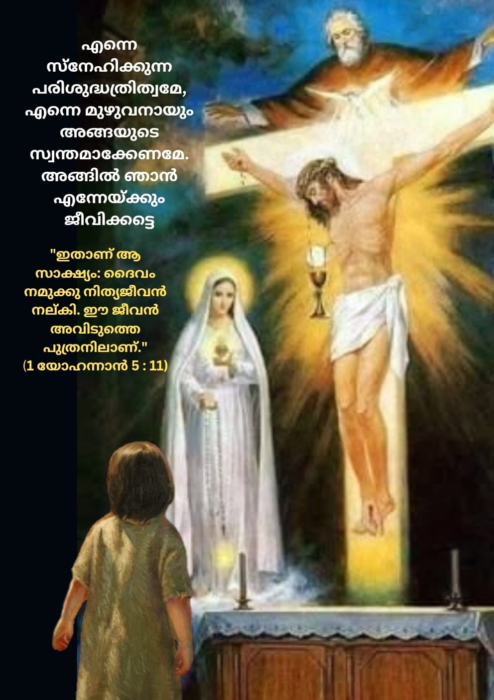 ദിവ്യകാരുണ്യം: പരിശുദ്ധ ത്രിത്വത്തിന്റെ&nbsp;സ്നേഹസമന്വയം