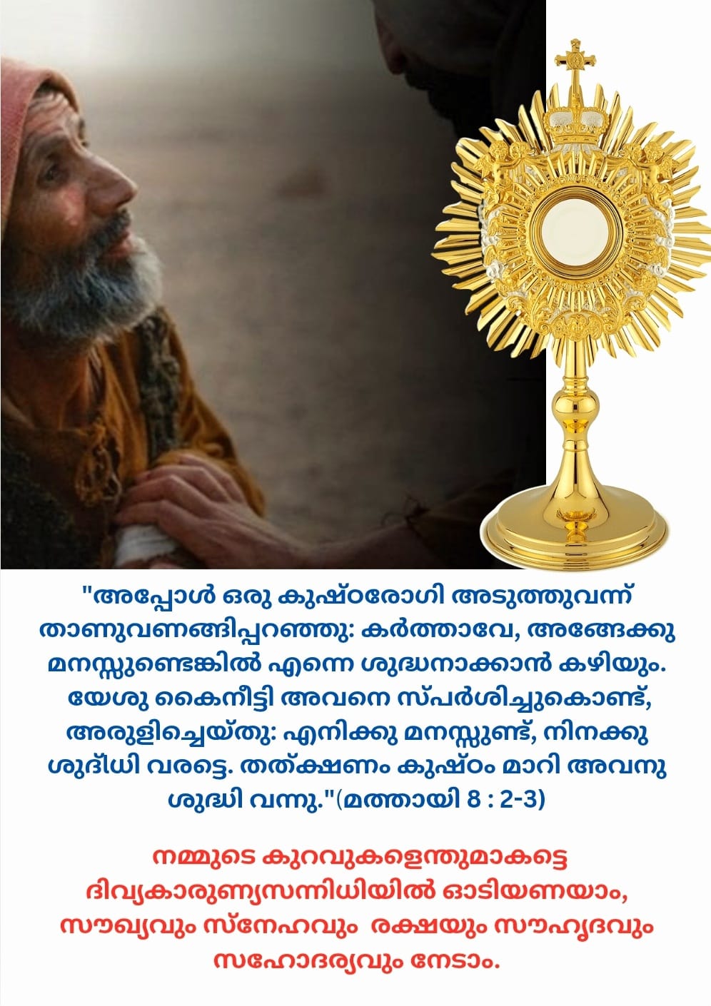 ദിവ്യകാരുണ്യം: മാറോടു ചേർക്കുന്ന&nbsp;സ്നേഹം