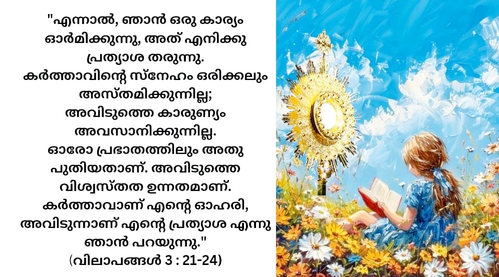 ഈശോയെ, എന്റെ ഇന്നിനെ പ്രകാശിപ്പിക്കേണമേ…