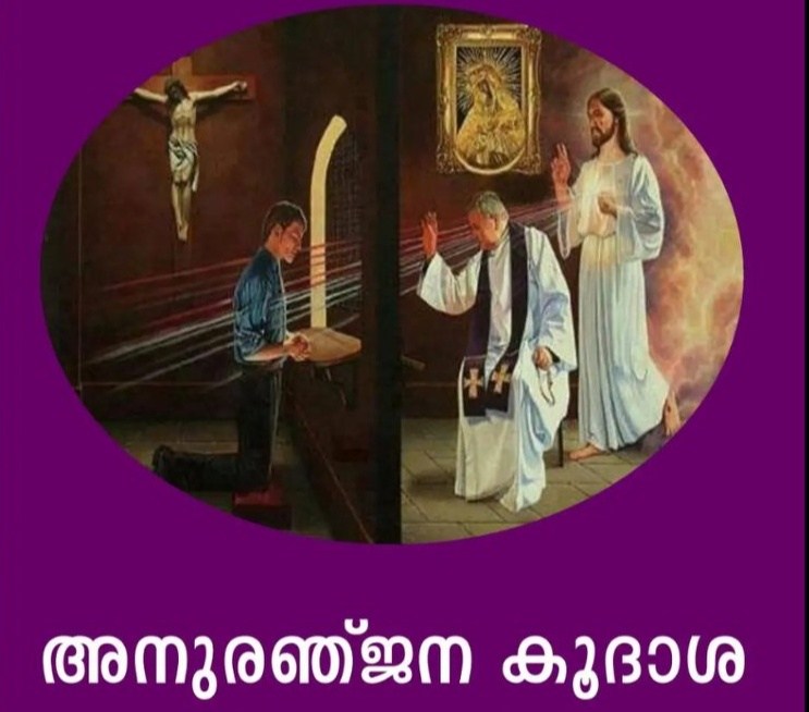 നീ പാപങ്ങളിൽ നിന്ന് മോചിക്കപ്പെട്ടിരിക്കുന്നു | On&nbsp;Confession