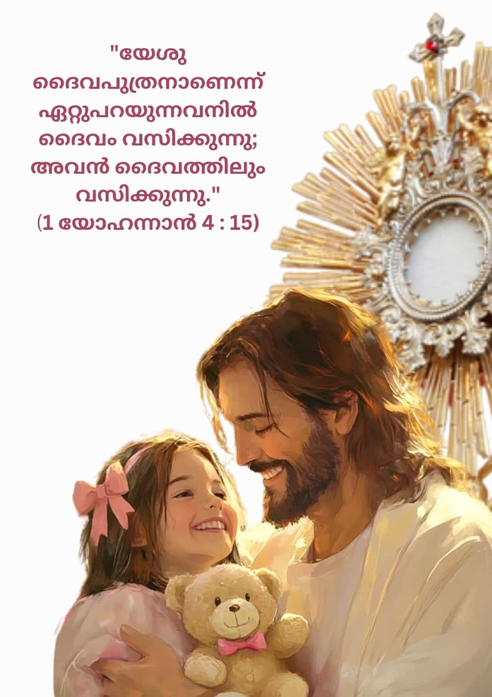 1 John 4, 15 | 1 യോഹന്നാൻ 4,&nbsp;15