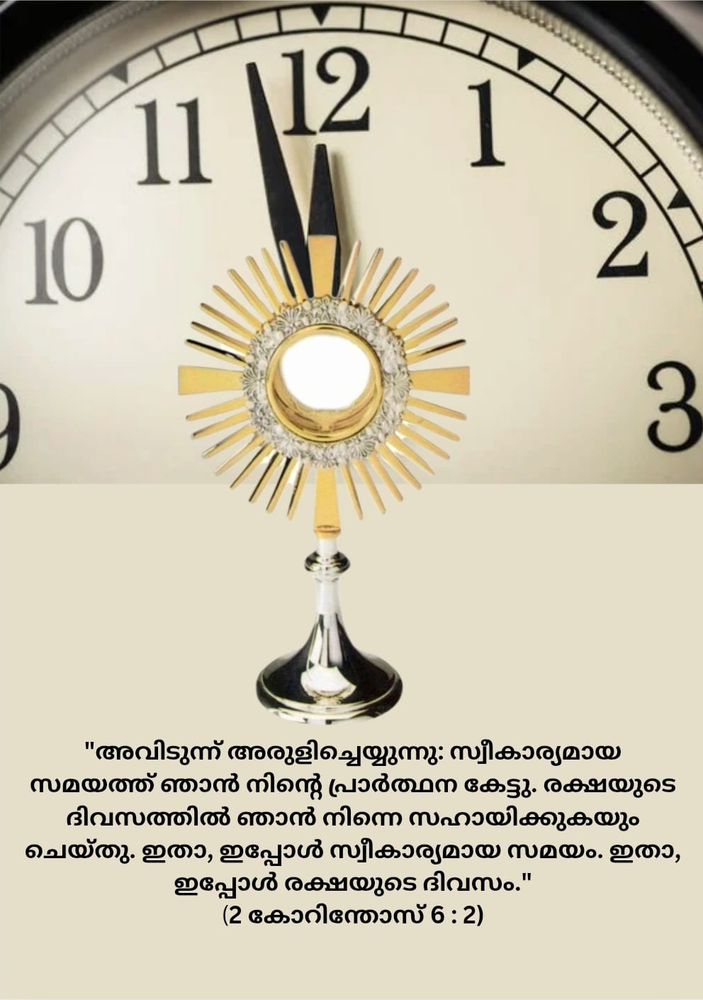 ദിവ്യകാരുണ്യം: നിത്യജീവനേകുന്ന സ്വർഗീയ&nbsp;നിധി