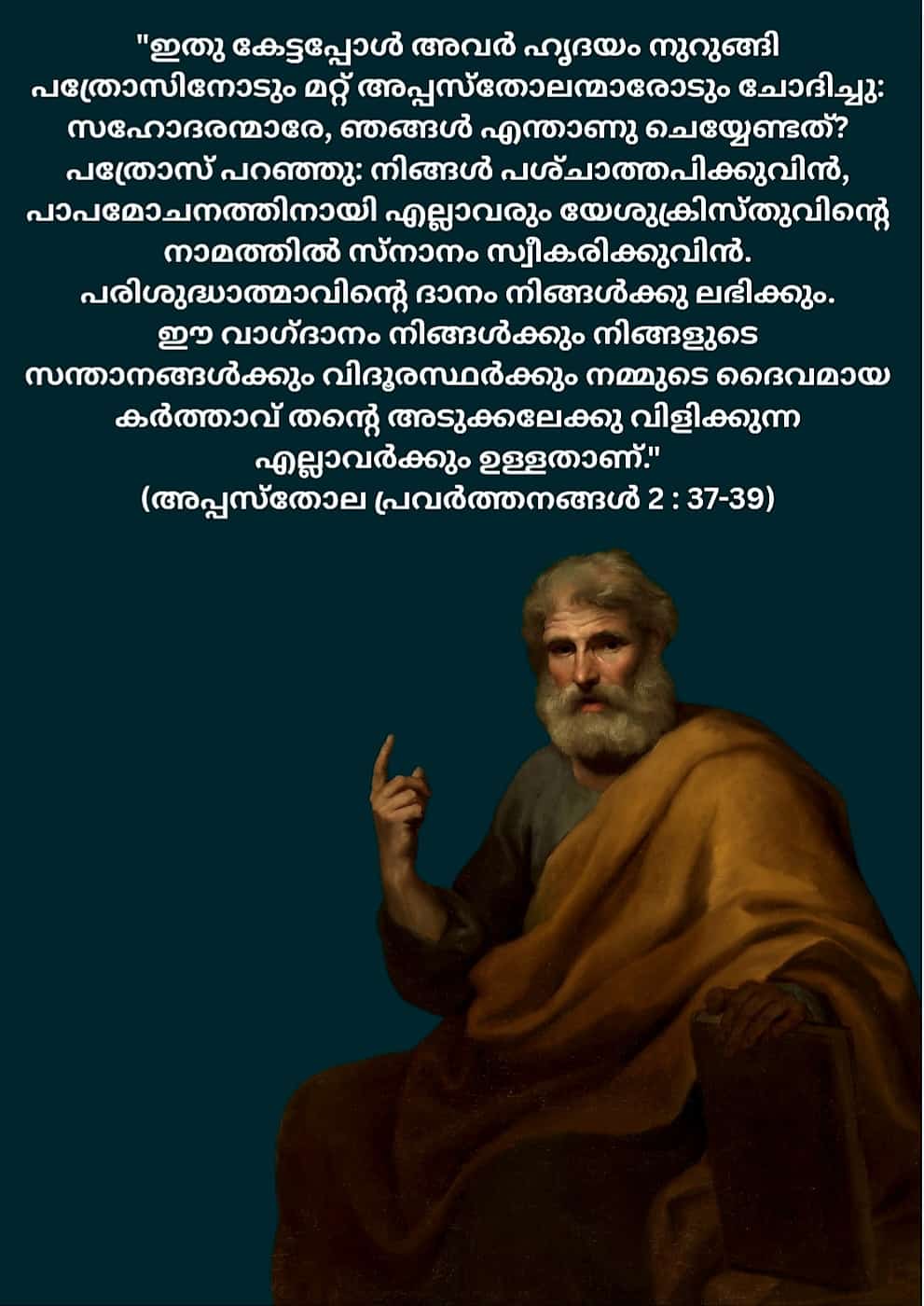 Acts 2, 37-39 | അപ്പസ്തോലപ്രവർത്തനങ്ങൾ 2,&nbsp;37-39