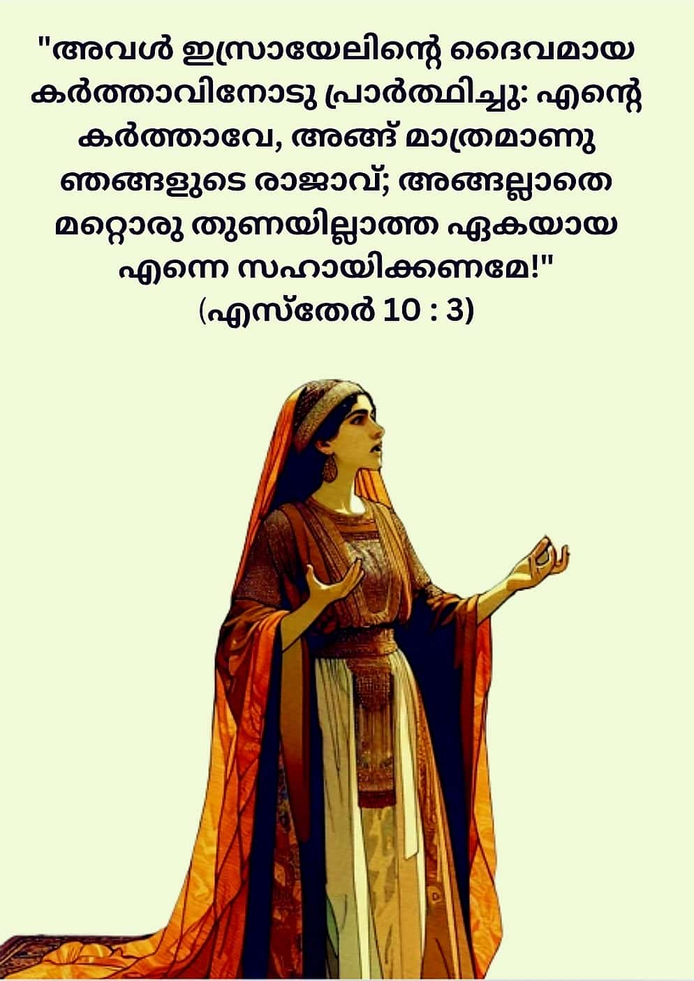 Esther 10, 3 | എസ്തേർ 10,&nbsp;3