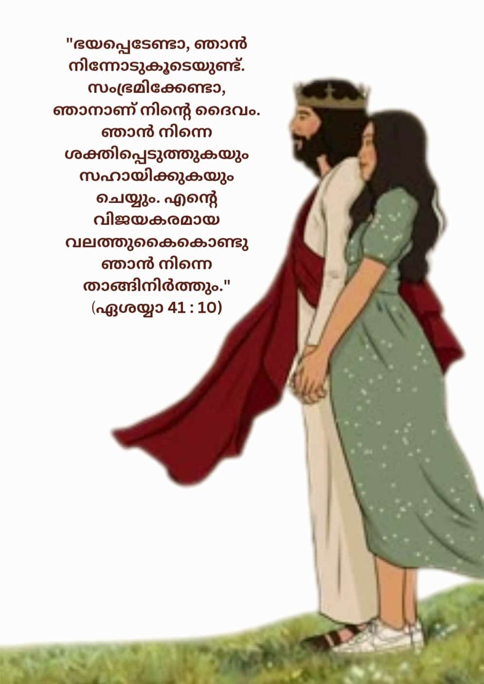 Isaiah 41, 10 | ഏശയ്യാ 41, 10