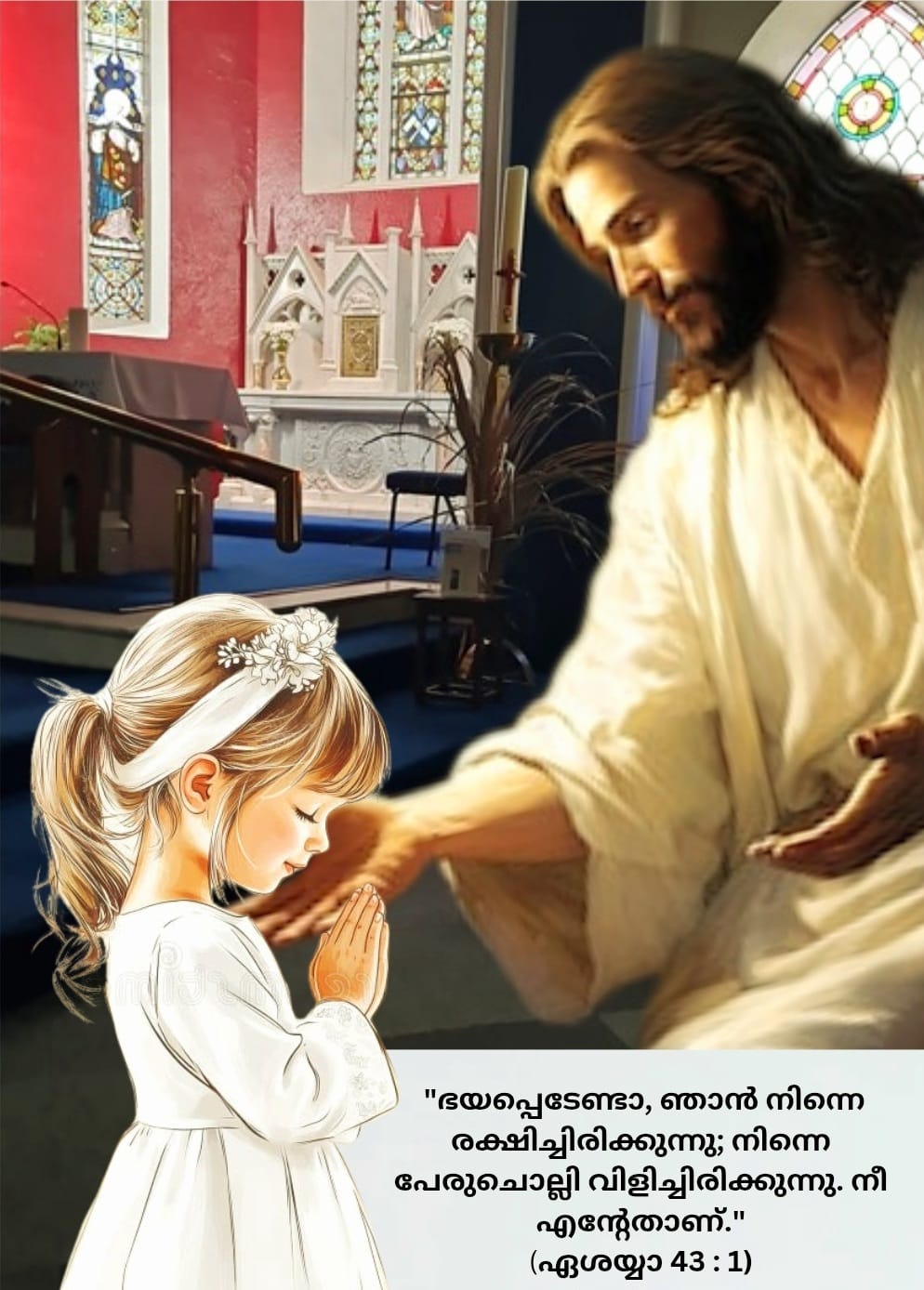 പരിശുദ്ധ കുർബാനയ്ക്ക് മുൻപുള്ള കൊച്ചു&nbsp;പ്രാർത്ഥന