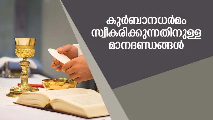 കുർബാനധർമം കൊടുക്കുന്നത് എന്തിന് ?