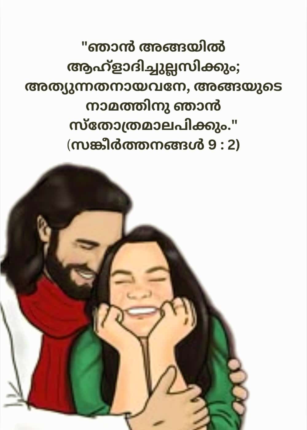 Psalms 9, 2 | സങ്കീർത്തനങ്ങൾ 9,&nbsp;2