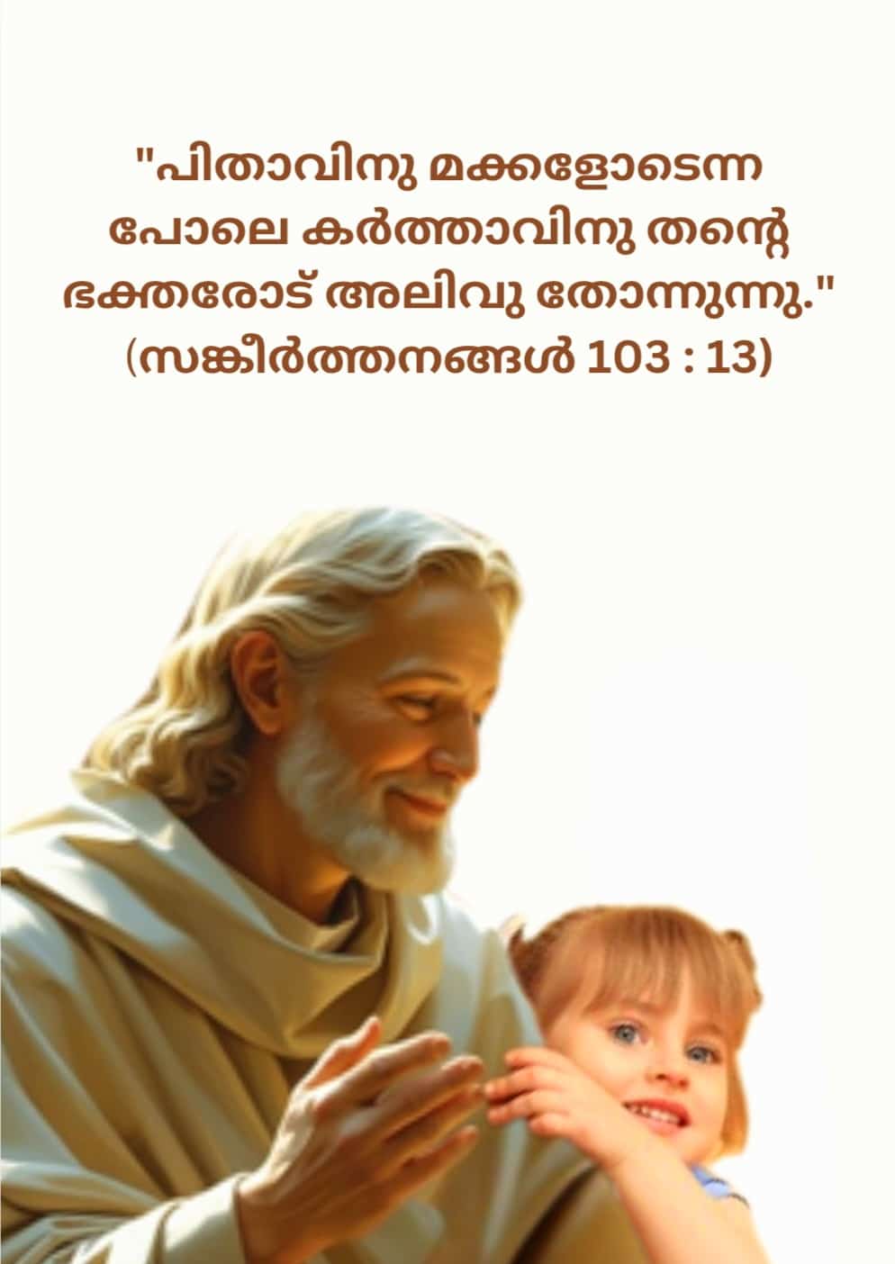 Psalms 103, 13 | സങ്കീർത്തനങ്ങൾ 103, 13