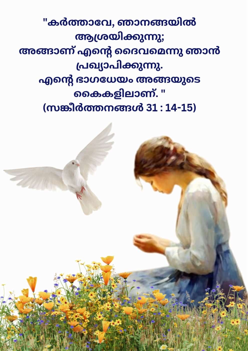 Psalms 31, 14-15 | സങ്കീർത്തനങ്ങൾ 31,&nbsp;14-15
