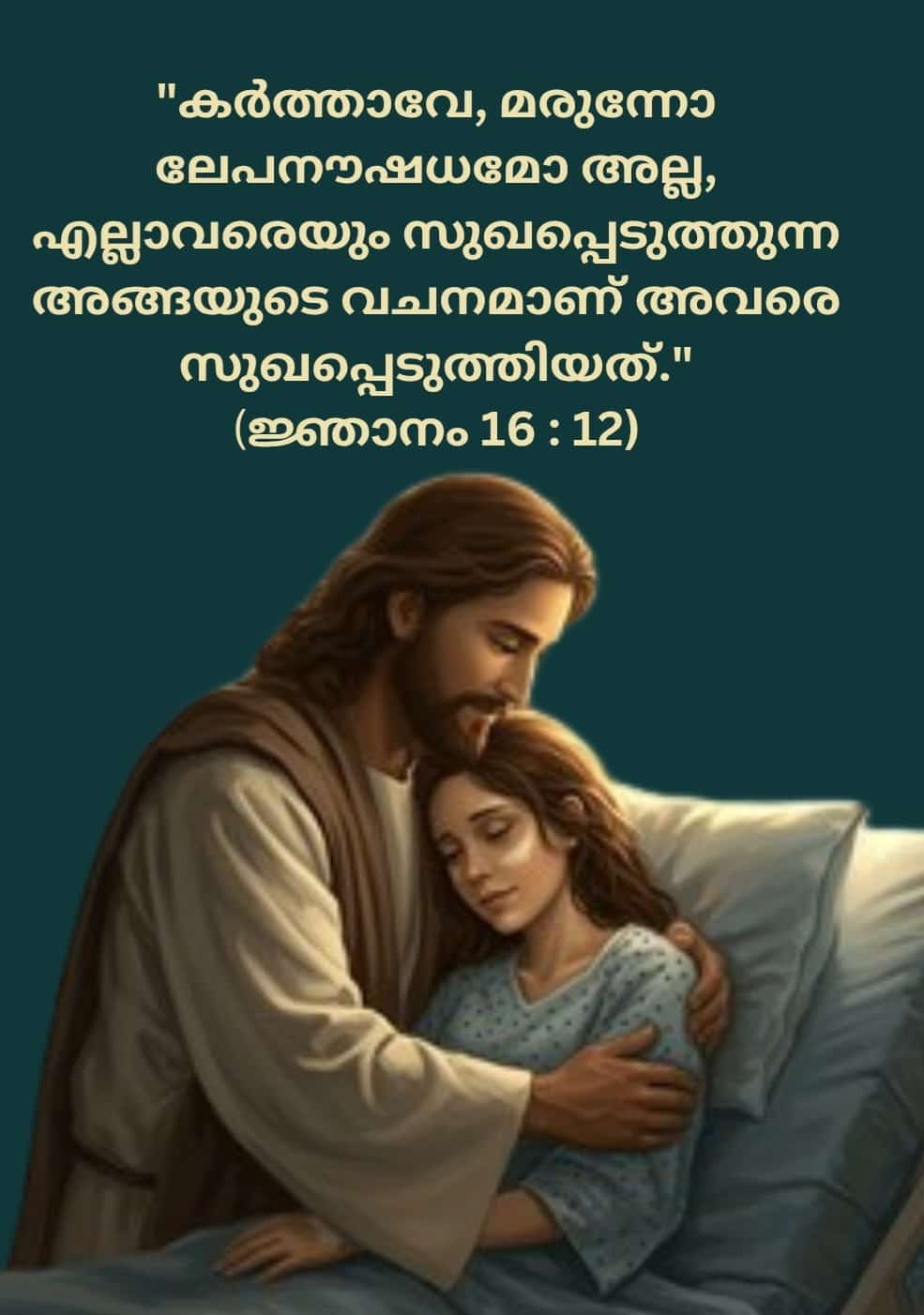 Wisdom 16, 12 | ജ്ഞാനം 16, 12