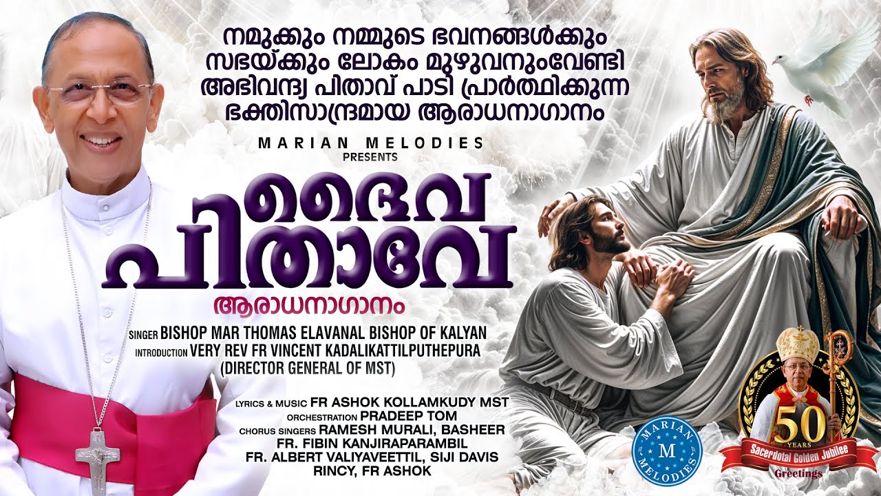 Daivapithave… Bishop Mar Thomas Elavanal | Song | Lyrics