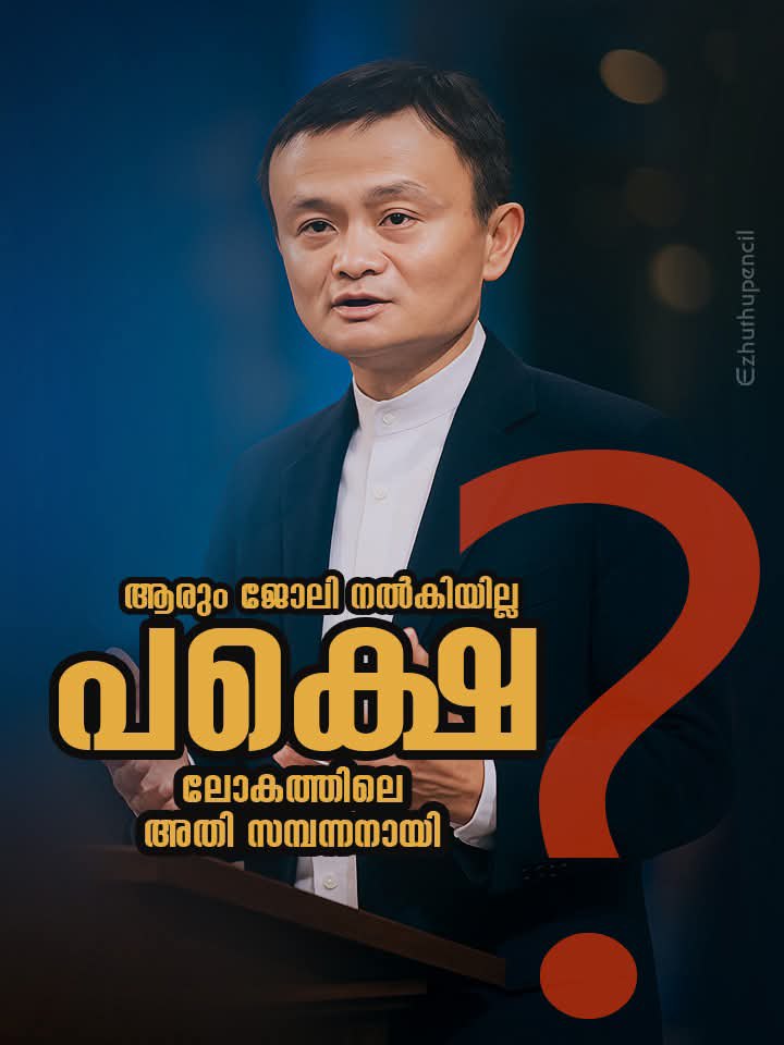 ജോലി തേടി ഒരുപാട് അലഞ്ഞു… ഏറ്റവും വലിയ സമ്പന്നനായി 