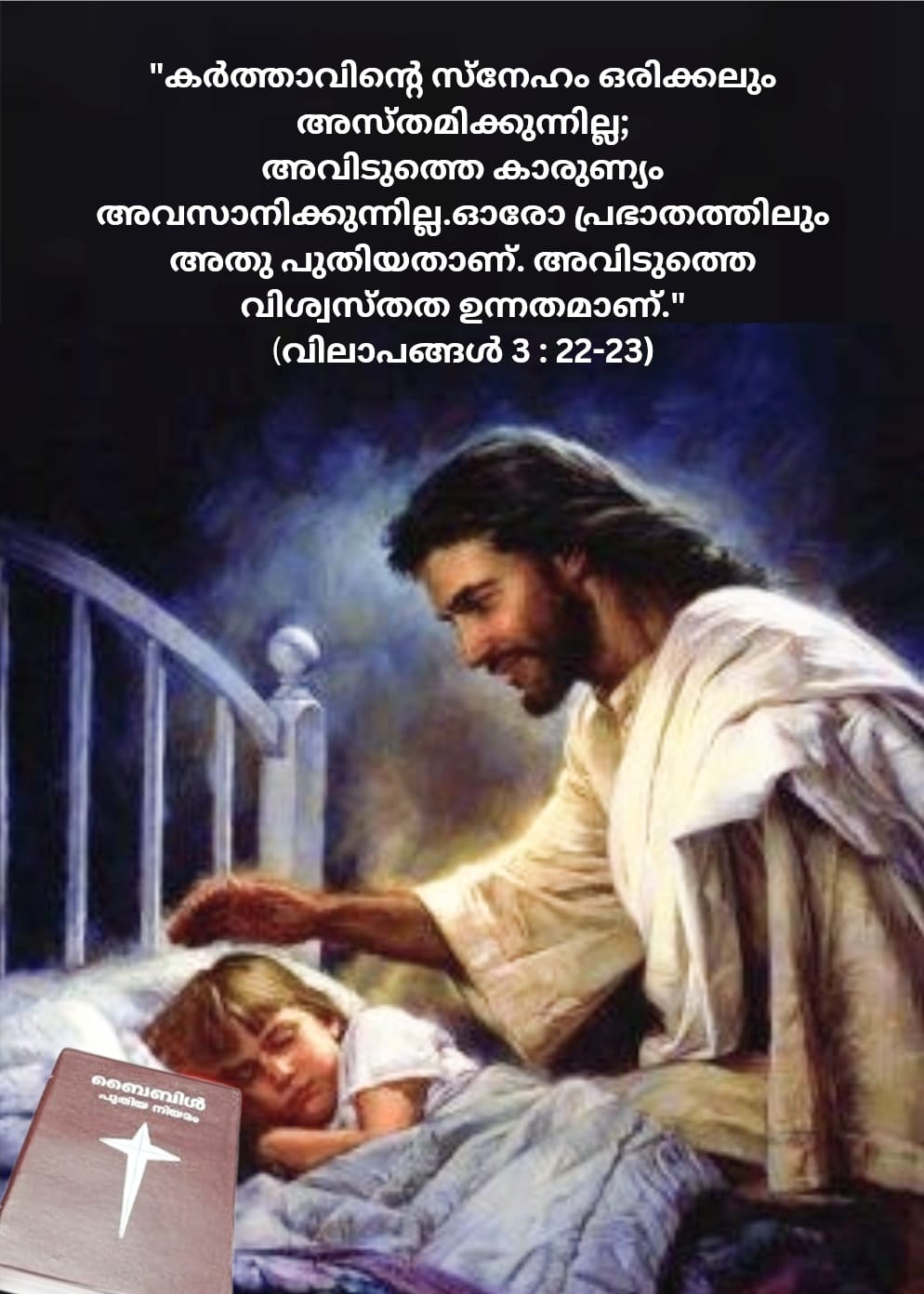 പ്രഭാത പ്രാർത്ഥന