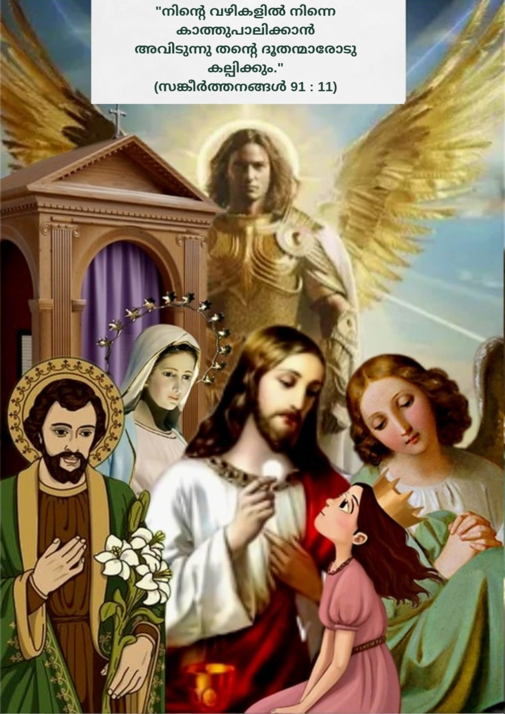 ദൈവത്തെ പോലെ ആരുണ്ട്? | മിഖായേൽ&nbsp;മാലാഖ