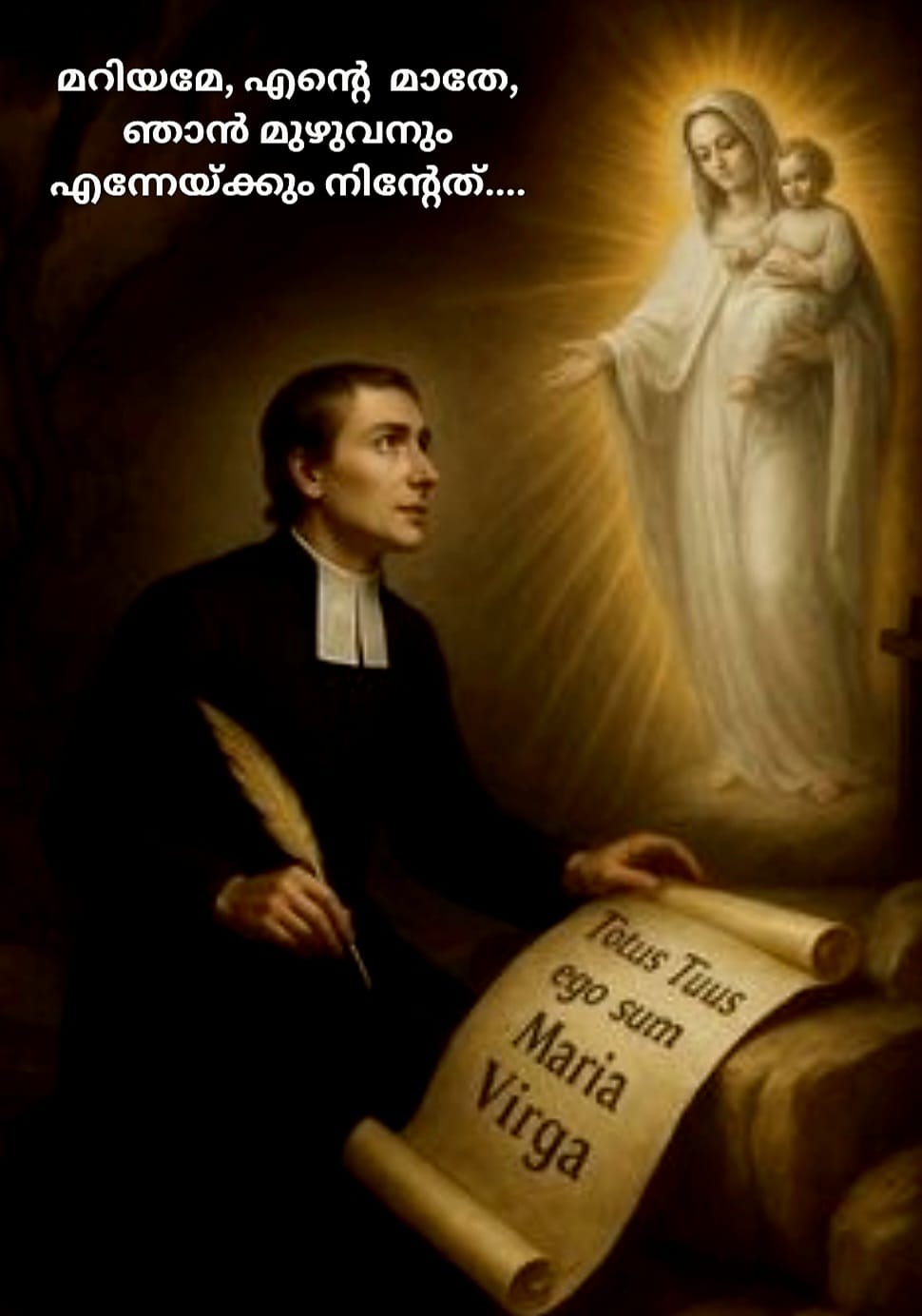 വിശുദ്ധ ലൂയിസ് ഡി മോൺഫോർട്ടിന്റെ പരിശുദ്ധമറിയത്തോടുള്ള പ്രാർത്ഥന