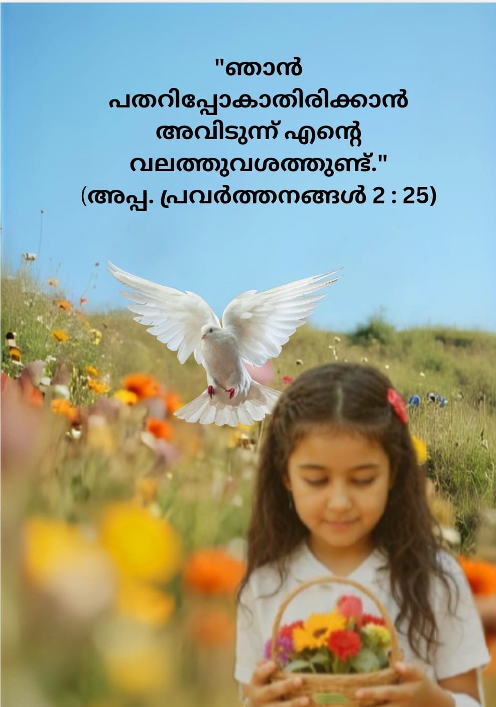 പരിശുദ്ധാത്മാവിനോടുള്ള പ്രാർത്ഥന