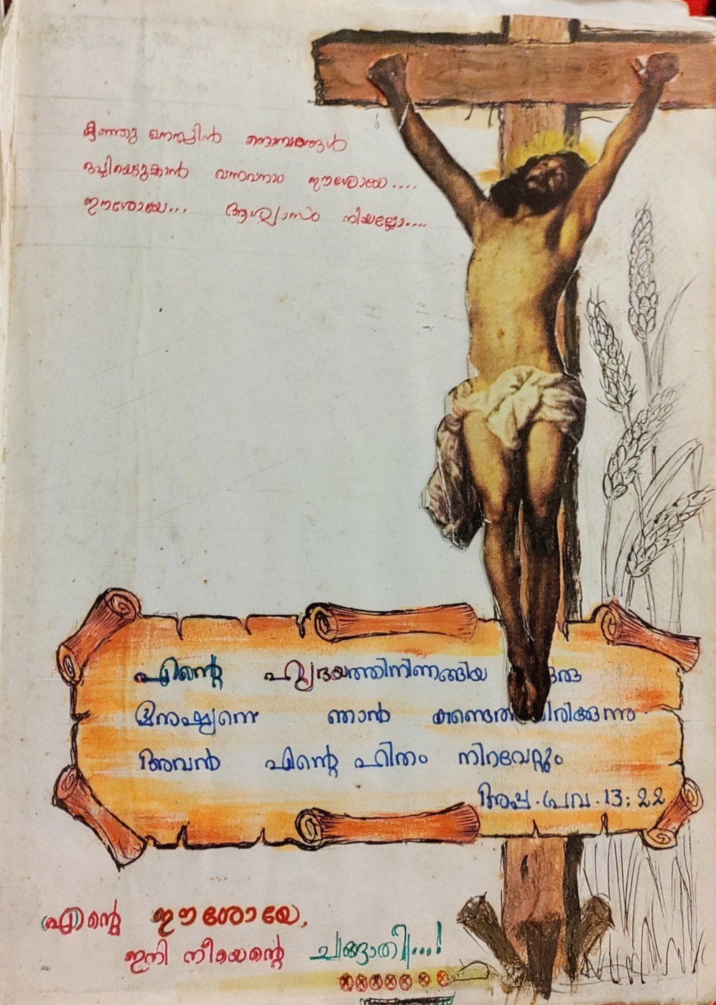 നസ്രായന്റെ ഒരു 33-കാരൻ