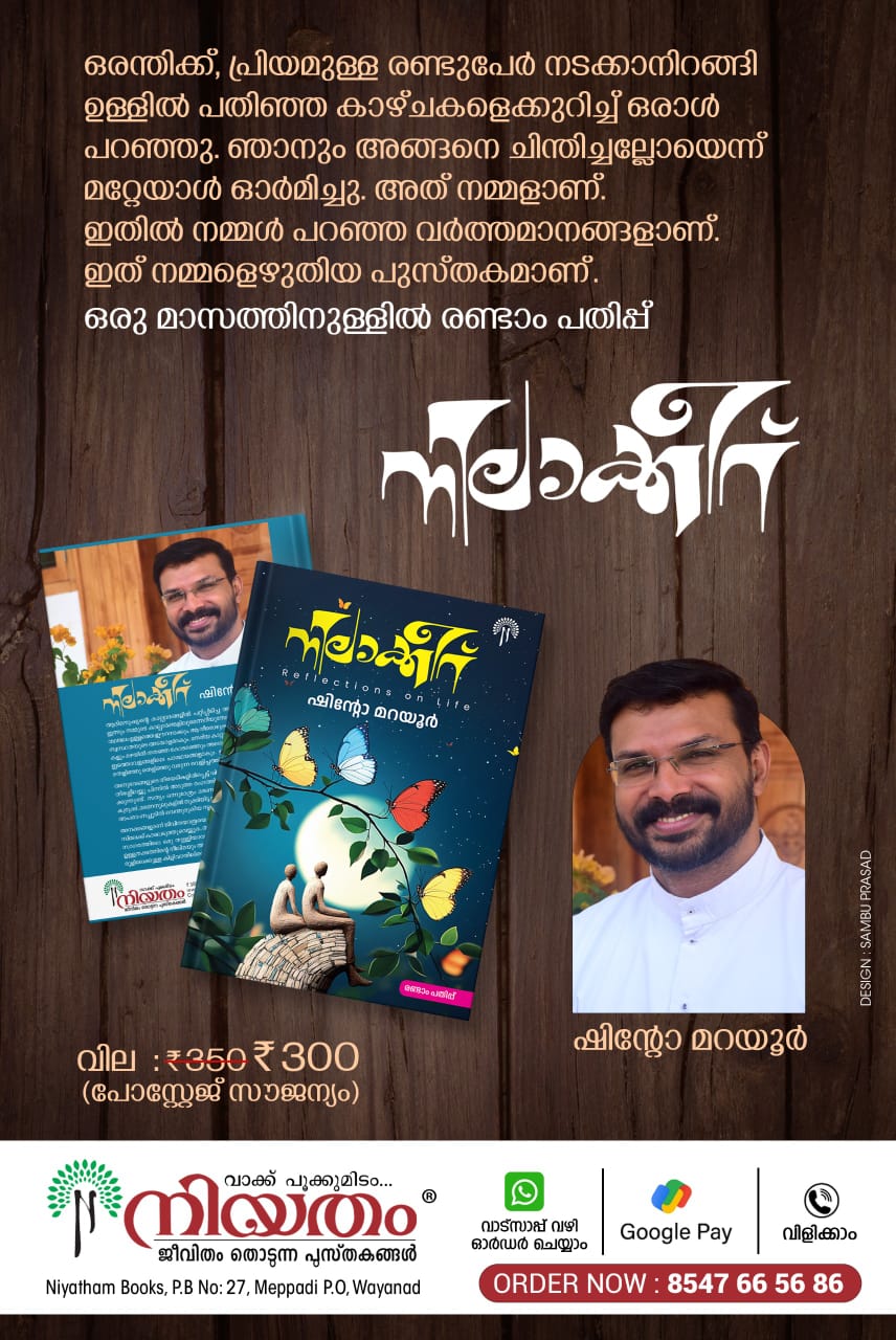 Nilaakkeeru: Reflections on Life | Book by Shinto&nbsp;Marayoor