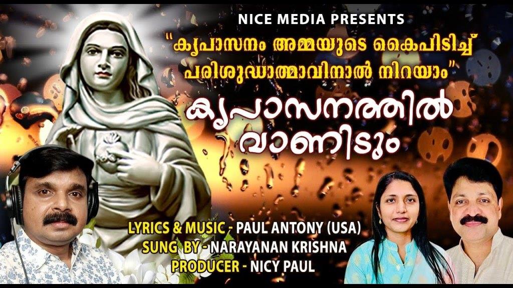 Krupasanathil Vanidunna… Lyrics