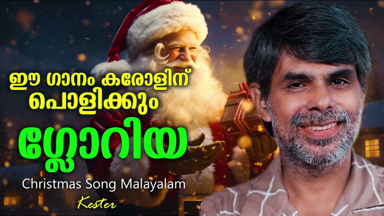 Gloria Geetham Paadi… Kester | Christmas Song