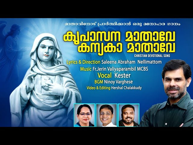 Krupasanamathave… Song and Lyrics | കൃപാസനമാതാവേ…