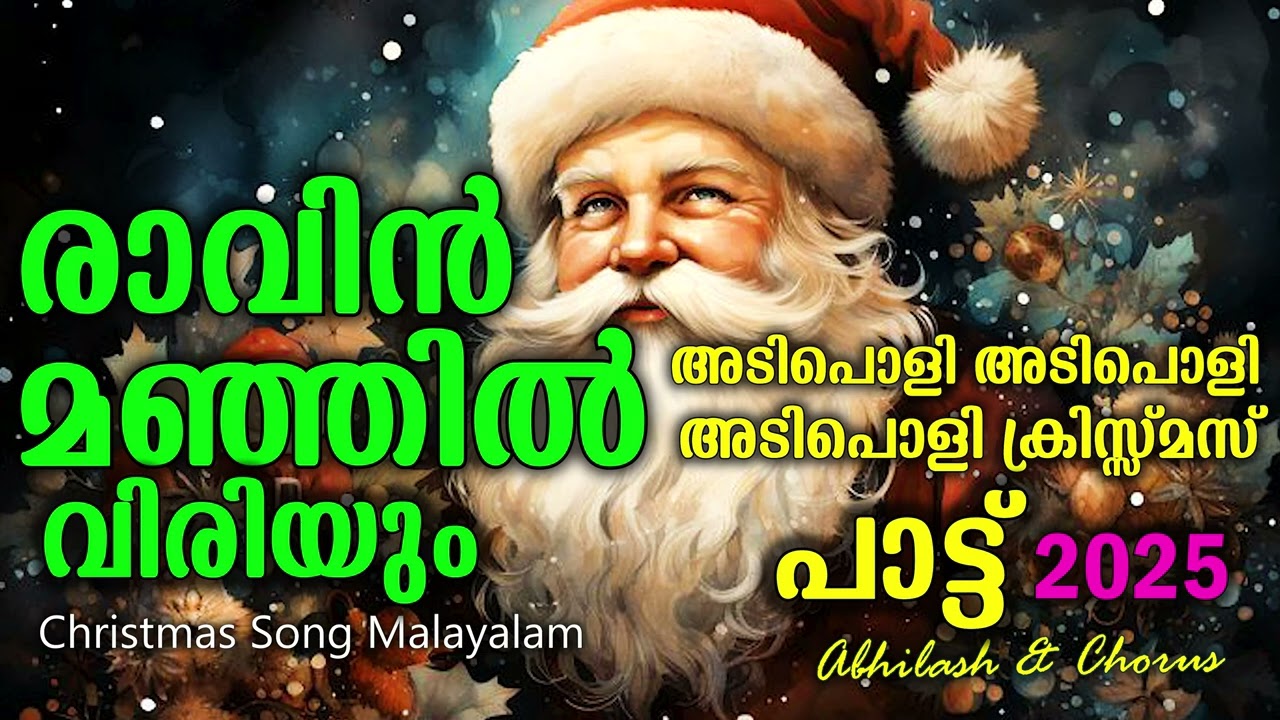 Ravil Manjil Viriyum… Christmas Song