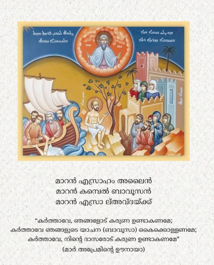 മൂന്നുനോമ്പിൻ്റെ നമസ്കാര ക്രമമായ ബാവൂസാ