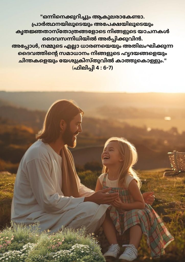 പ്രഭാത സമർപ്പണ പ്രാർത്ഥന