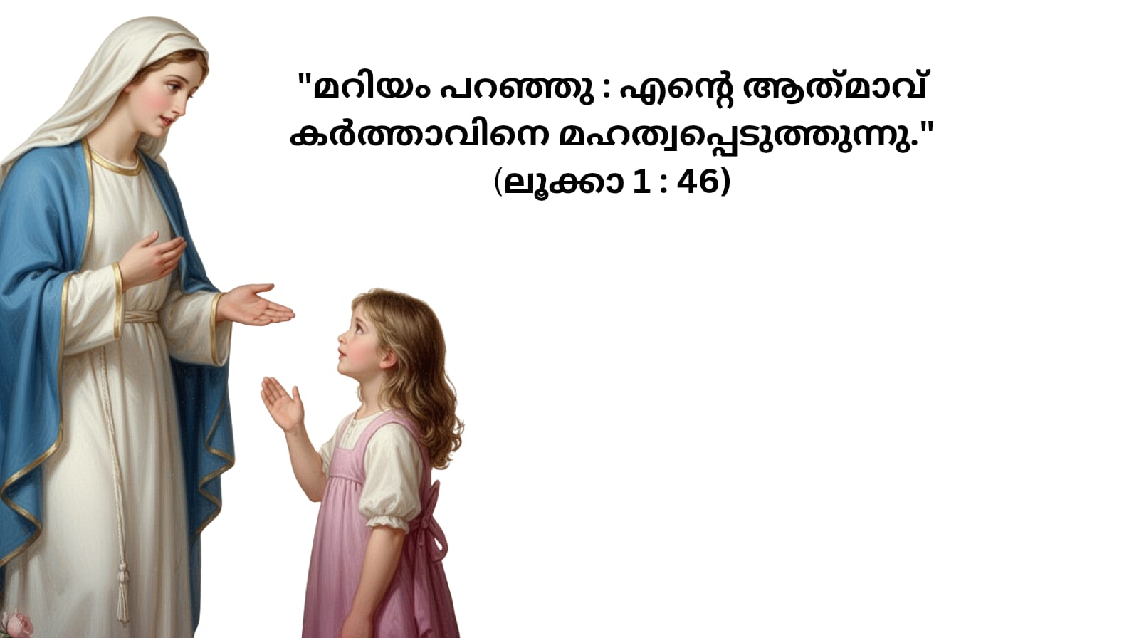 പരിശുദ്ധ അമ്മയുടെ വിമലഹൃദയതണലിൽ – 1