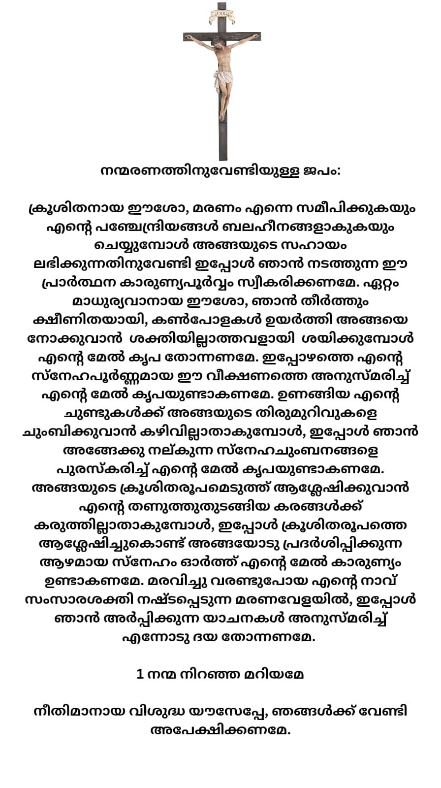 നന്മരണത്തിനുവേണ്ടിയുള്ള ജപം