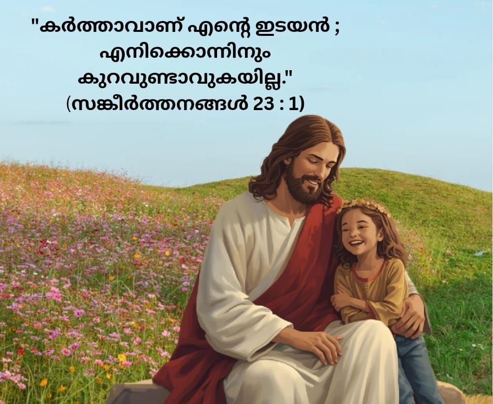 ഈശോയോടൊപ്പം ഒരു ദിനം